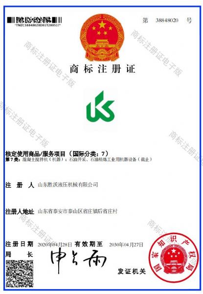 熱烈慶祝山東勝沃液壓機(jī)械有限公司商標(biāo)注冊(cè)成功！