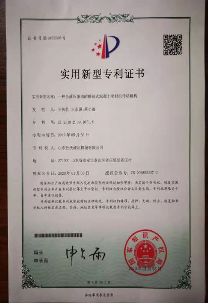 實(shí)用新型專(zhuān)利證書(shū)